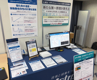 日本磁気学会202609_メトロブース.gif