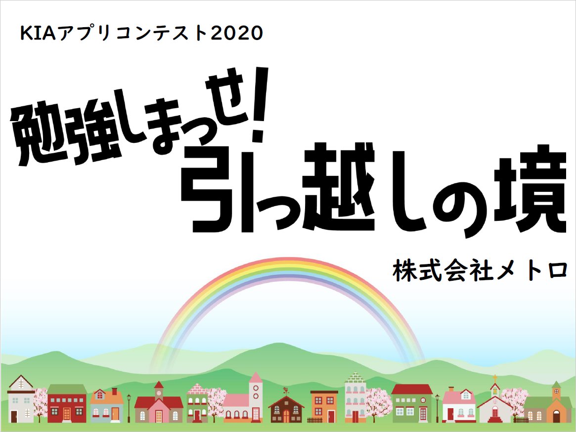 http://www.metro.co.jp/news/images/KIA2020_01.png