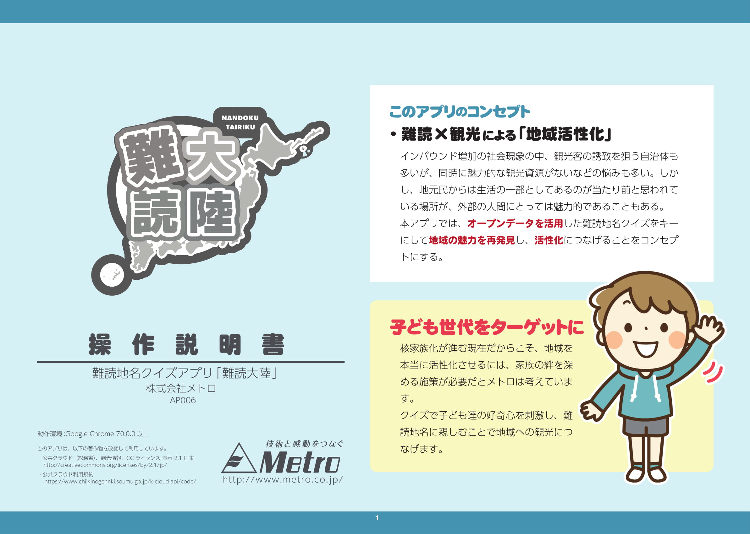 http://www.metro.co.jp/news/images/nandoku1.jpg