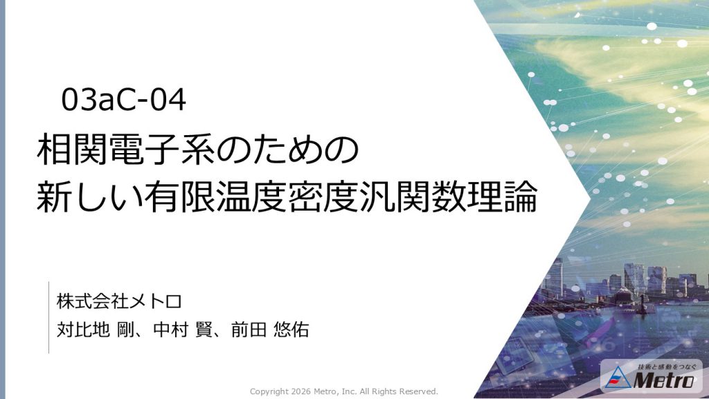 講演資料表紙