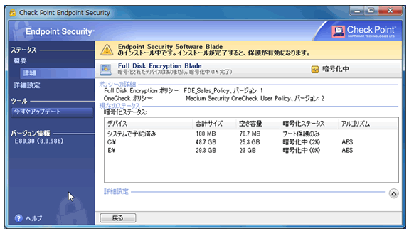 Full Disk Encryption暗号化ステータス画面