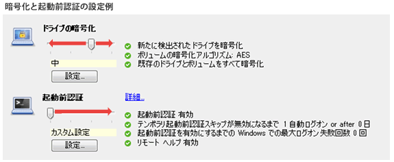 暗号化と起動前認証の設定例