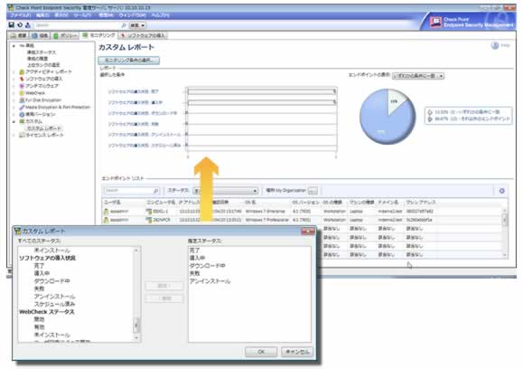 Software Bladeの導入状況や展開状況など、管理者の必要とする任意の項目からオリジナルレポートの作例が可能です