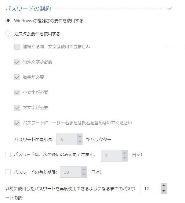 セキュリティポリシーの設定例①定期的なパスワード変更
